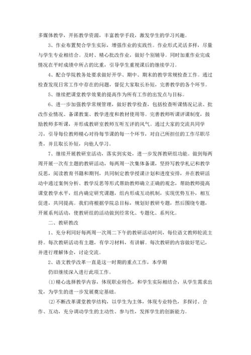 语文教学计划范文锦集8篇.docx
