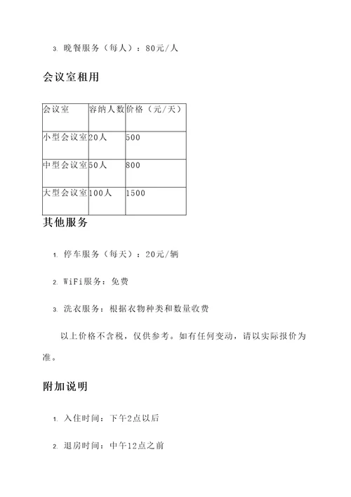 闵行区酒店报价单