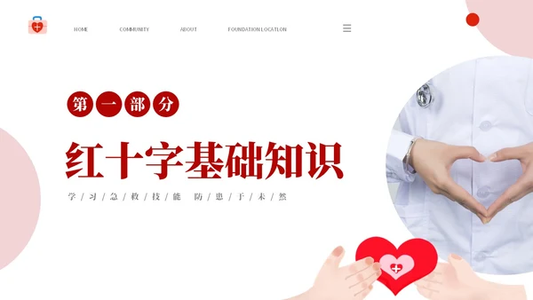 红色简约插画风安全护航救在身边58世界红十字日应急救护培训
