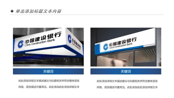 蓝色中国建设银行建行总结汇报PPT模板