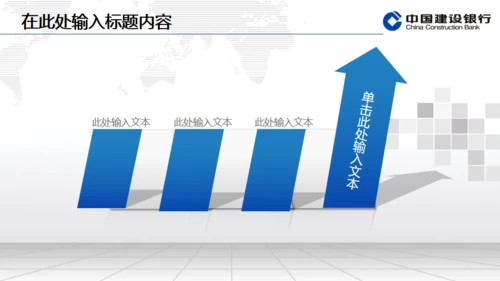 建设银行专用动态通用PPT模板