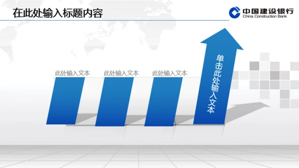 建设银行专用动态通用PPT模板