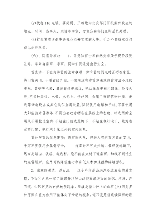 阳光励志广播稿300字 2