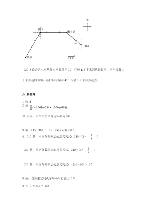 2022六年级上册数学期末考试试卷附答案【基础题】.docx