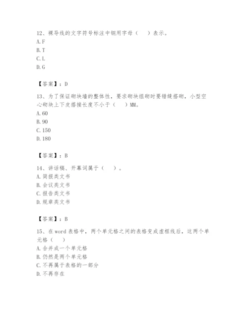 资料员之资料员基础知识题库带答案（轻巧夺冠）.docx