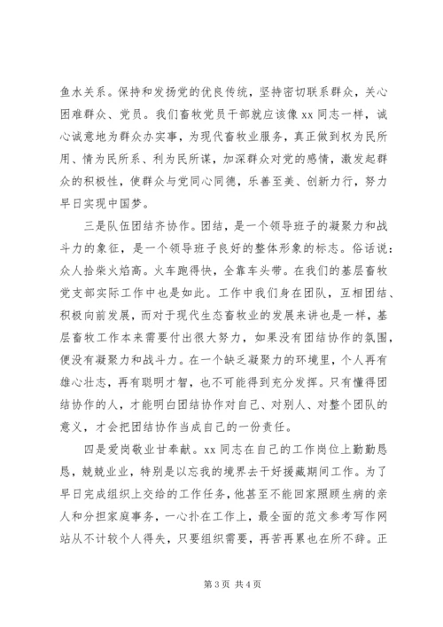 学习“好干部”先进事迹报告会心得3篇.docx