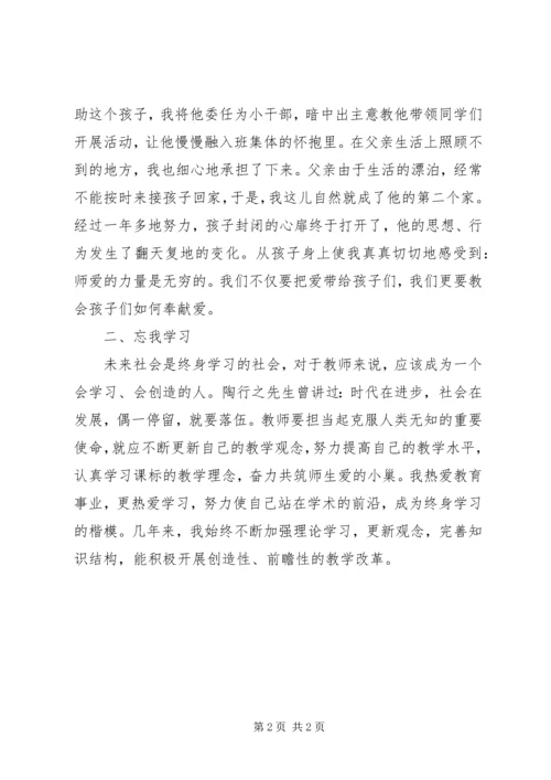 学习孟二冬事迹心得体会 (3).docx