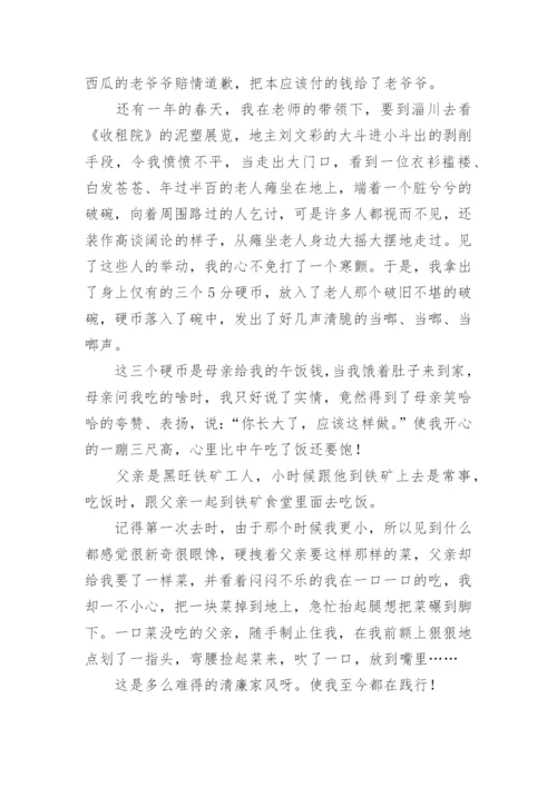 清廉家风主题征文.docx