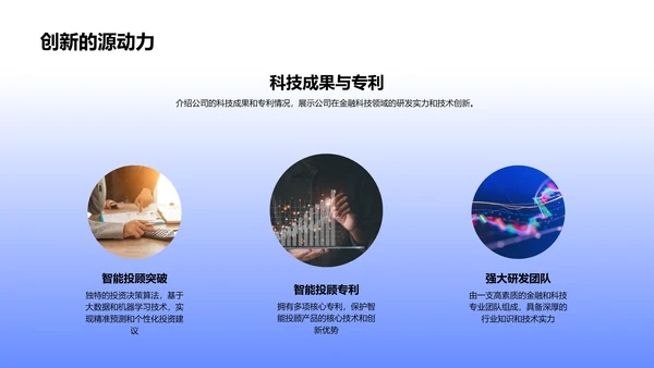 金融科技发展报告PPT模板
