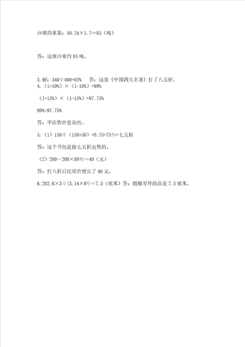 苏教版数学六年级下册期末测试卷往年题考