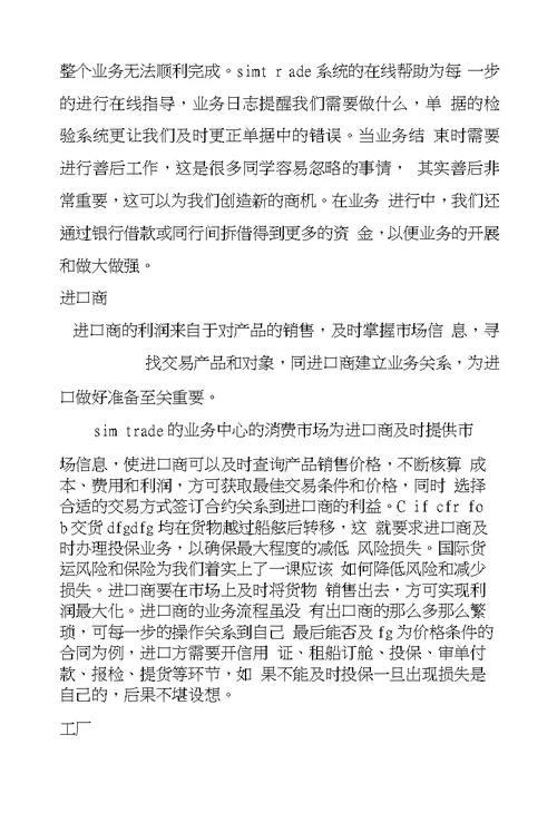 国际贸易实物机房上机模拟实习总结