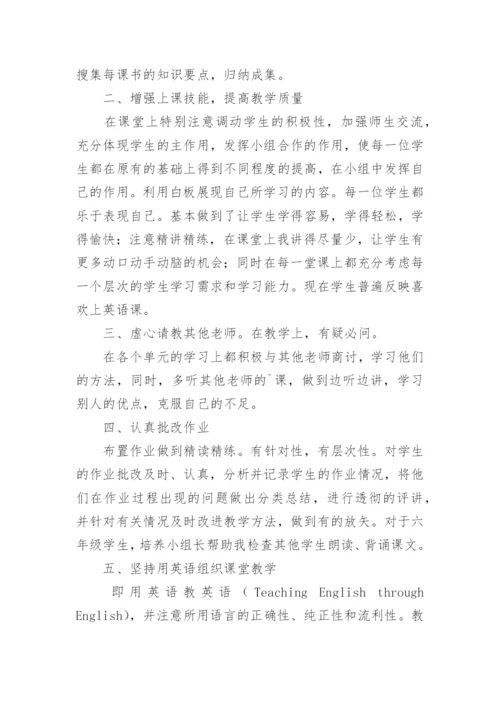 五年级英语下学期工作总结.docx