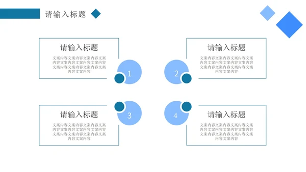 蓝色简约几何商务PPT模板