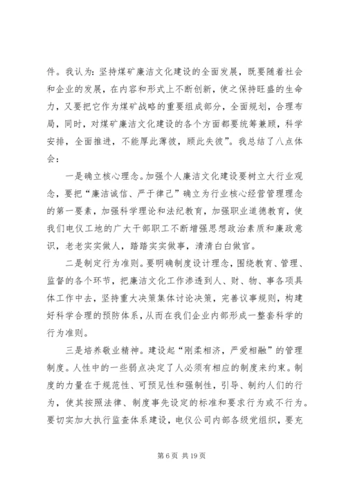 强化廉洁从业意识保持党的纯洁性学习心得_1.docx