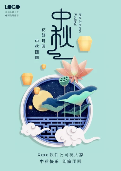 中秋节日海报中秋节祝福海报