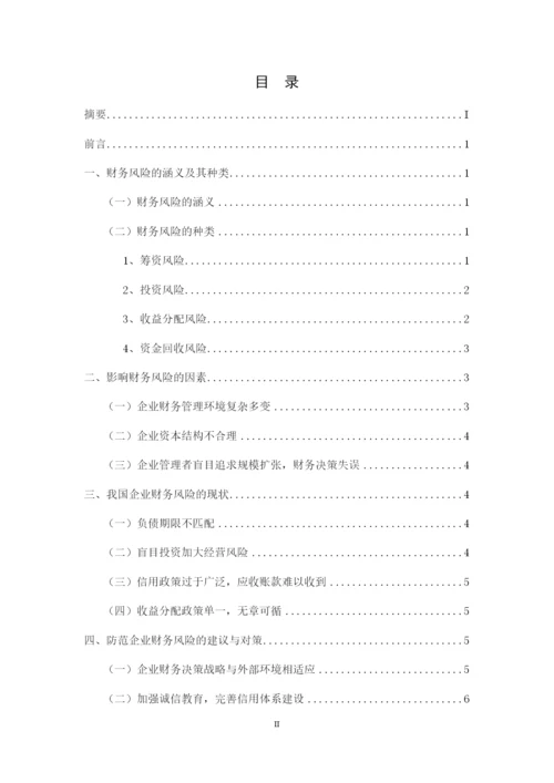 16财管专起本论文初稿管袁缘.docx