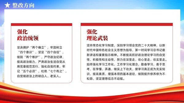主题教育民主生活会个人对照检査材料党课PPT党建
