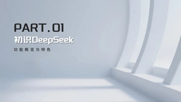 灰色简约商务风Deep seek使用攻略PPT模板