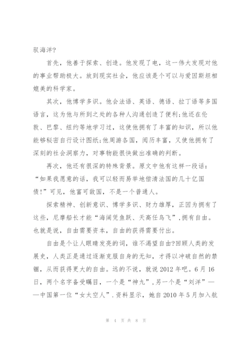 海底两万里课外书读书心得范文5篇.docx