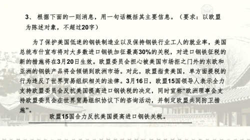18 天下第一楼 课件