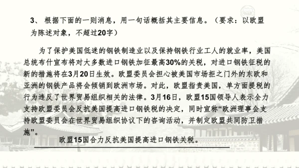 18 天下第一楼 课件