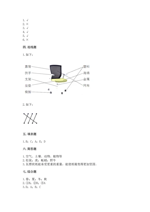 教科版二年级上册科学期末测试卷【实验班】.docx