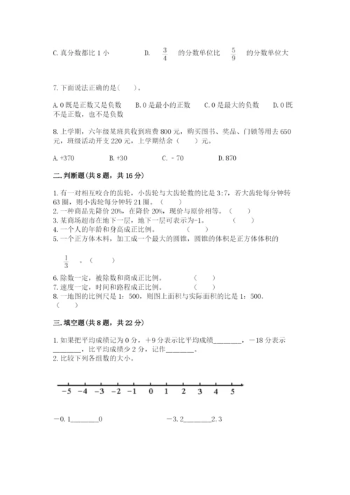 北师大版小学六年级下册数学期末综合素养测试卷带答案（基础题）.docx