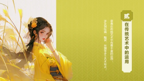 黄色复古国风中国传统配色草黄介绍PPT