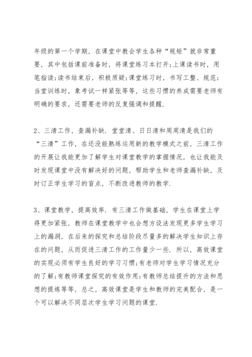 初中教学教师心得体会.docx