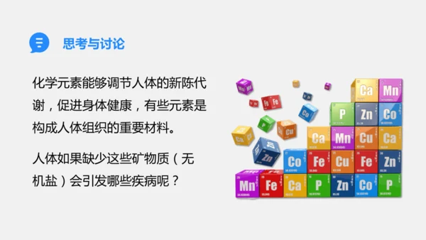 2025年春新人教九年级化学下册 11.1 化学与人体健康 课件(共42张PPT)