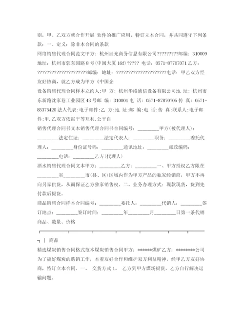 2023年销售合同集锦.docx