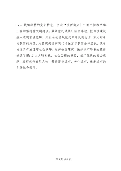 城镇化建设调研报告 (4).docx