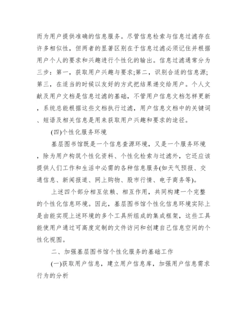 图书馆学术论文.docx