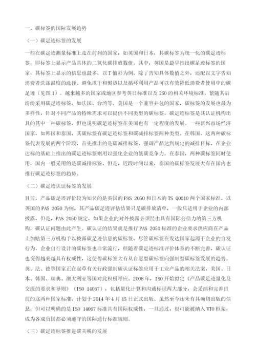 中国应对碳标签国际发展趋势的策略选择.docx