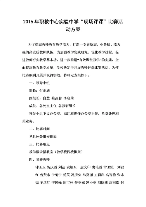 评课比赛方案