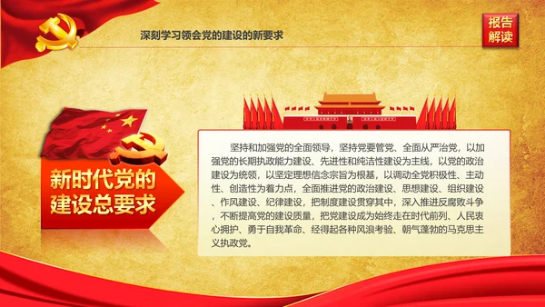 学习贯彻落实十九大报告精神PPT模板课件