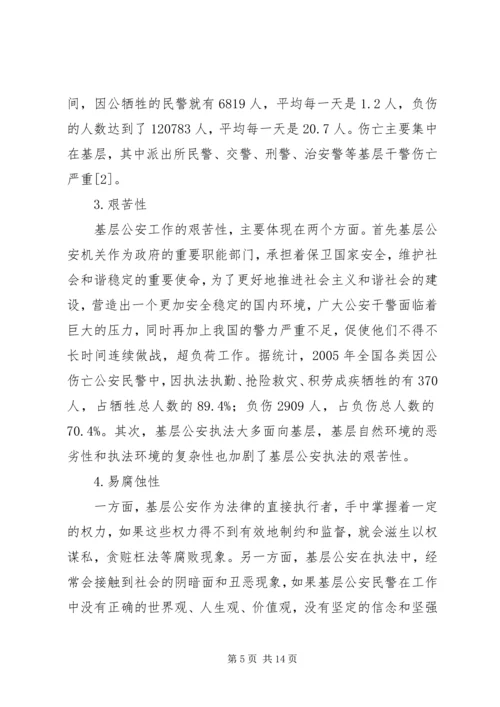 公安基层派出所执法难的原因及对策分析 (3).docx