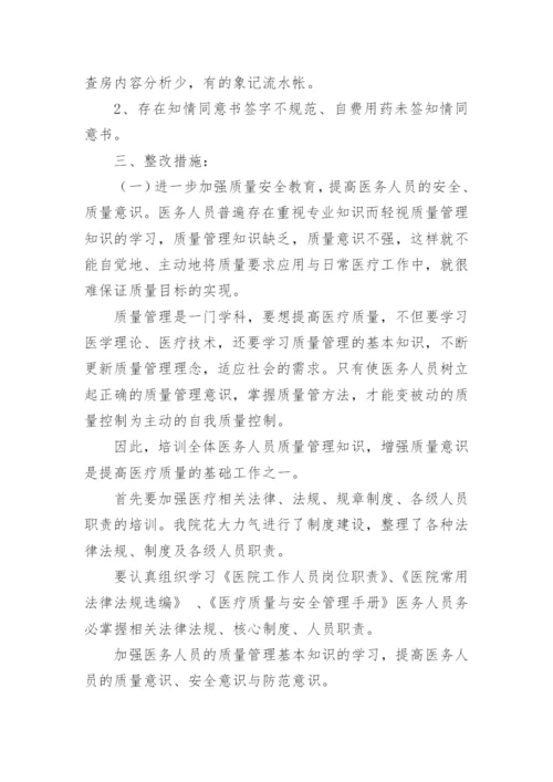 医疗安全自查报告_35.docx