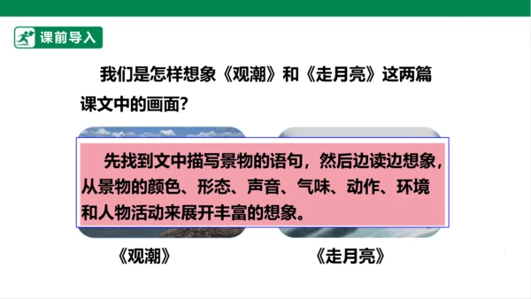 3.现代诗二首 秋晚的江上 课件
