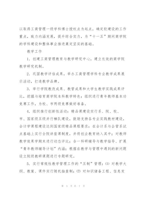 天津财经大学商学院.docx