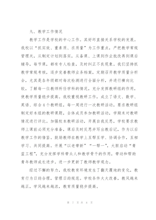 支部书记、校长履行职责情况述职报告.docx