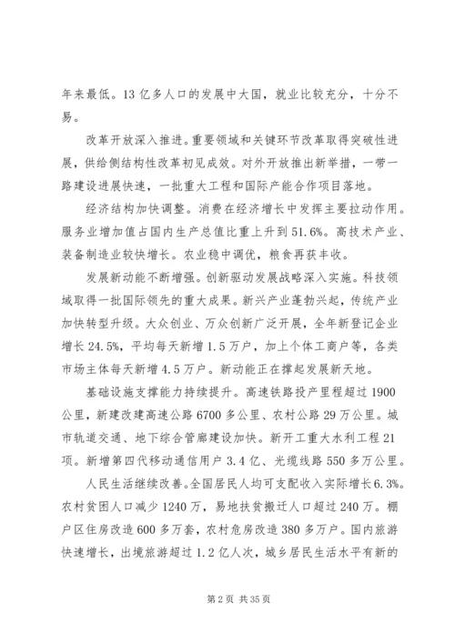 全国两会政府工作报告某年全文.docx