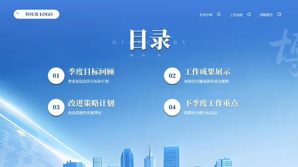 蓝色商务风季度工作总结汇报PPT模板