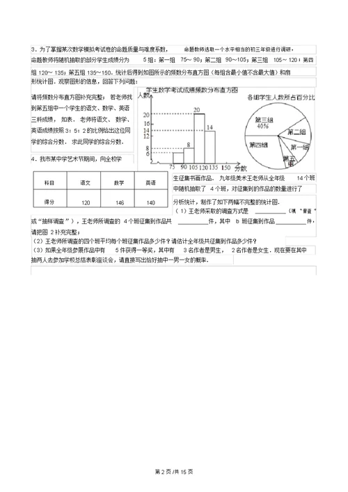 中考数学专题训练—统计与概率综合