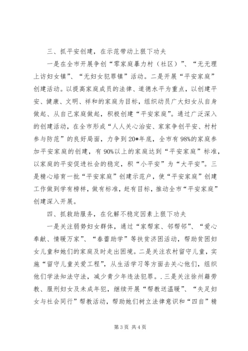 妇联组织创建工作汇报材料.docx