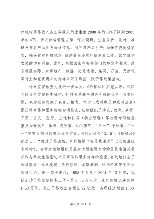 价格法制情况汇报.docx