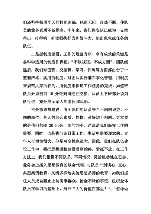 保安队半年度工作总结