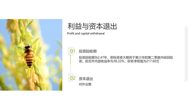 绿色农业环保融资路演PPT