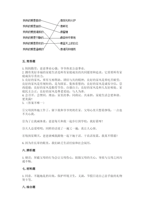 道德与法治五年级下册第一单元《我们是一家人》测试卷精品（名师系列）.docx