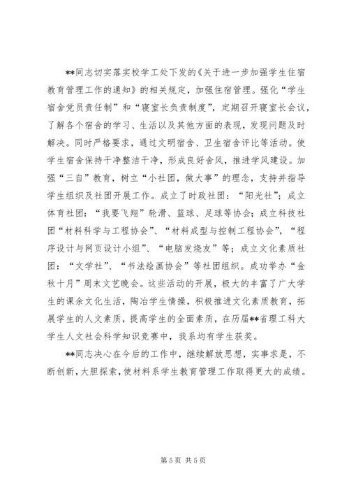 学校优秀党务工作者先进事迹（七）.docx
